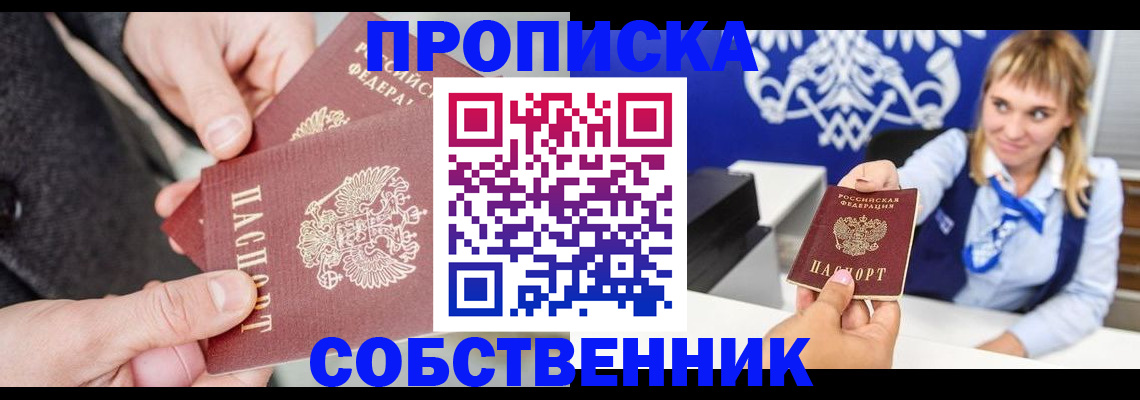 прописка законно в Вихоревке